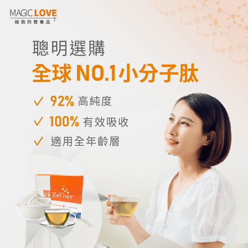 小分子肽推薦MagicLove-小分子肽如何選購