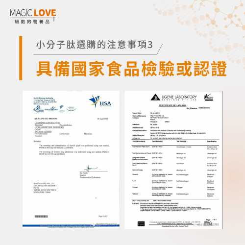 具備國家相關食品檢驗或認證-小分子肽如何選購