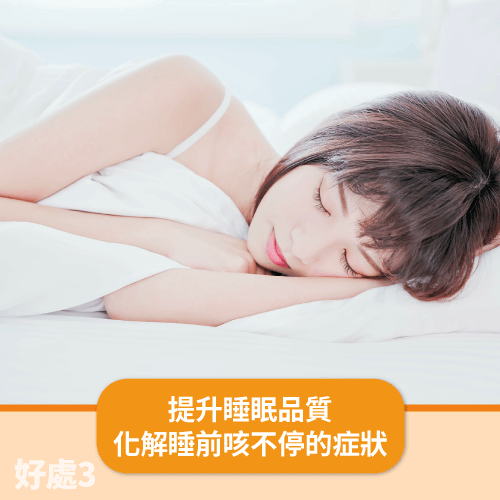 減少夜咳提升睡眠品質-常咳嗽適合吃小分子肽嗎