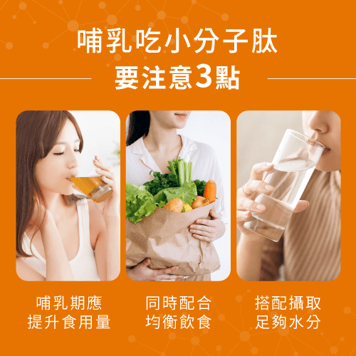 哺乳期吃小分子肽注意事項-哺乳期可以吃小分子肽嗎