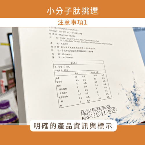 小分子肽產品應含明確產品標示-小分子肽挑選方法